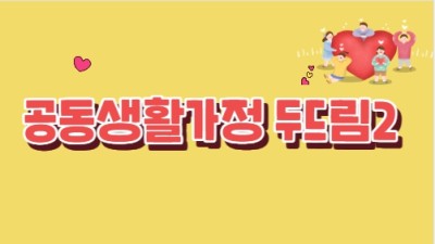 두드림2