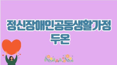 두온